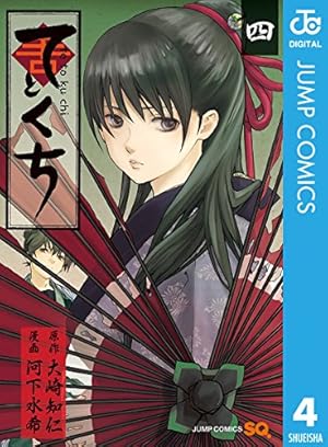 Amazon.co.jp: てとくち 5 (ジャンプコミックスDIGITAL) eBook : 大崎